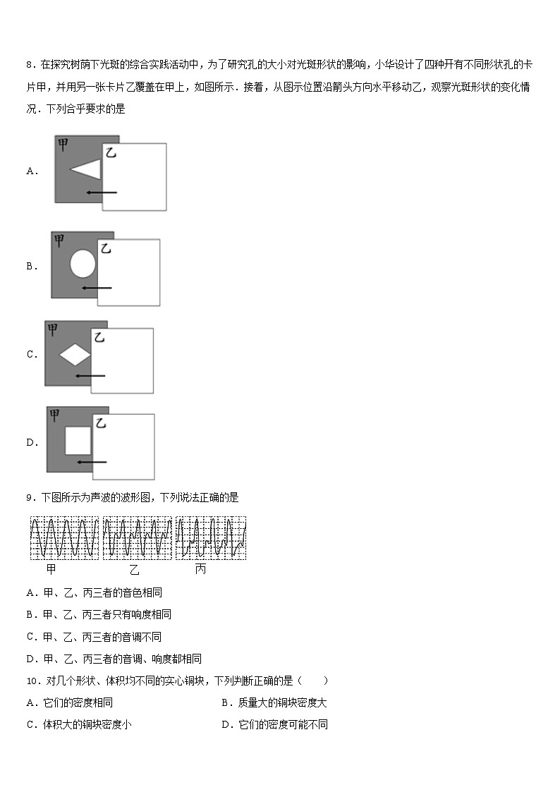 2023-2024学年河北省唐山市丰润区八年级物理第一学期期末综合测试试题含答案第3页