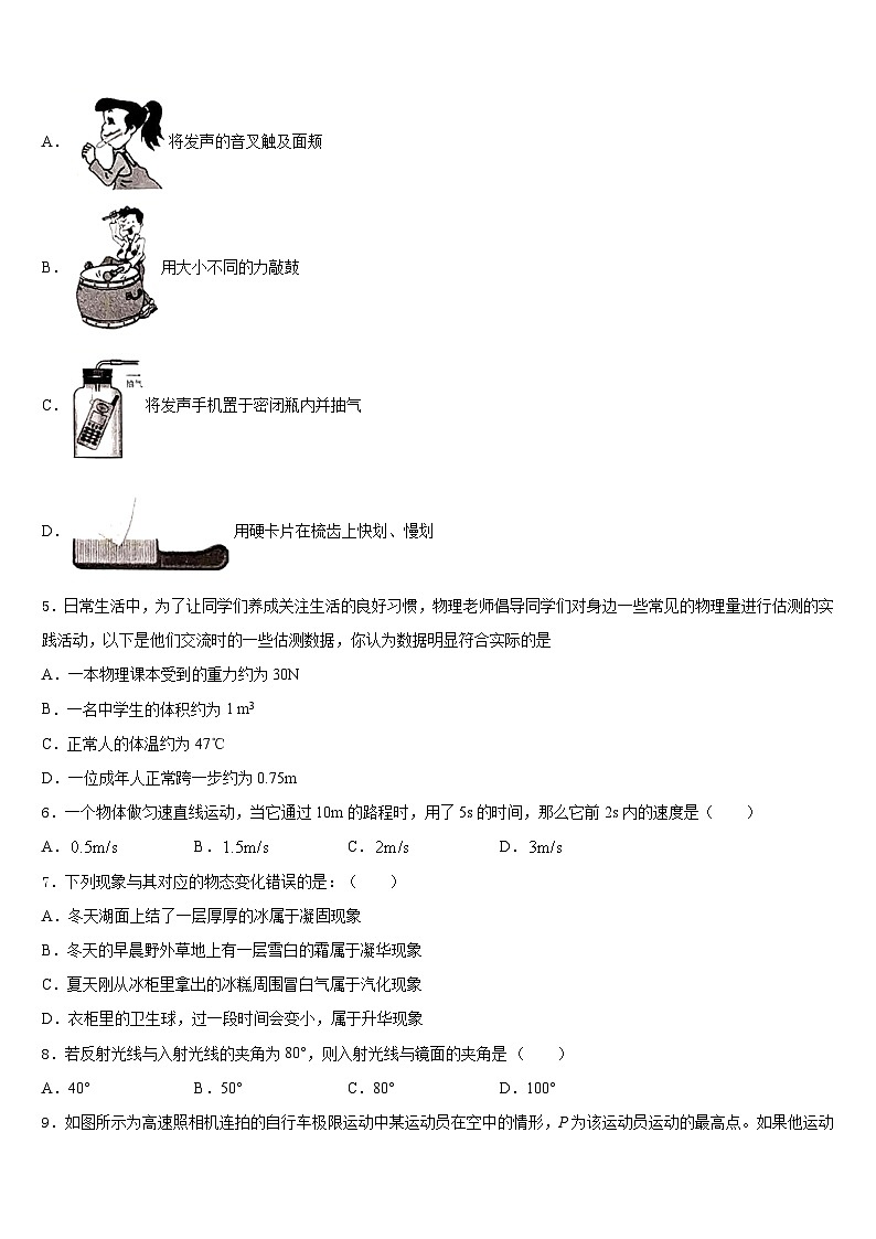 2023-2024学年河北省涿州三中学八上物理期末学业质量监测模拟试题含答案第2页