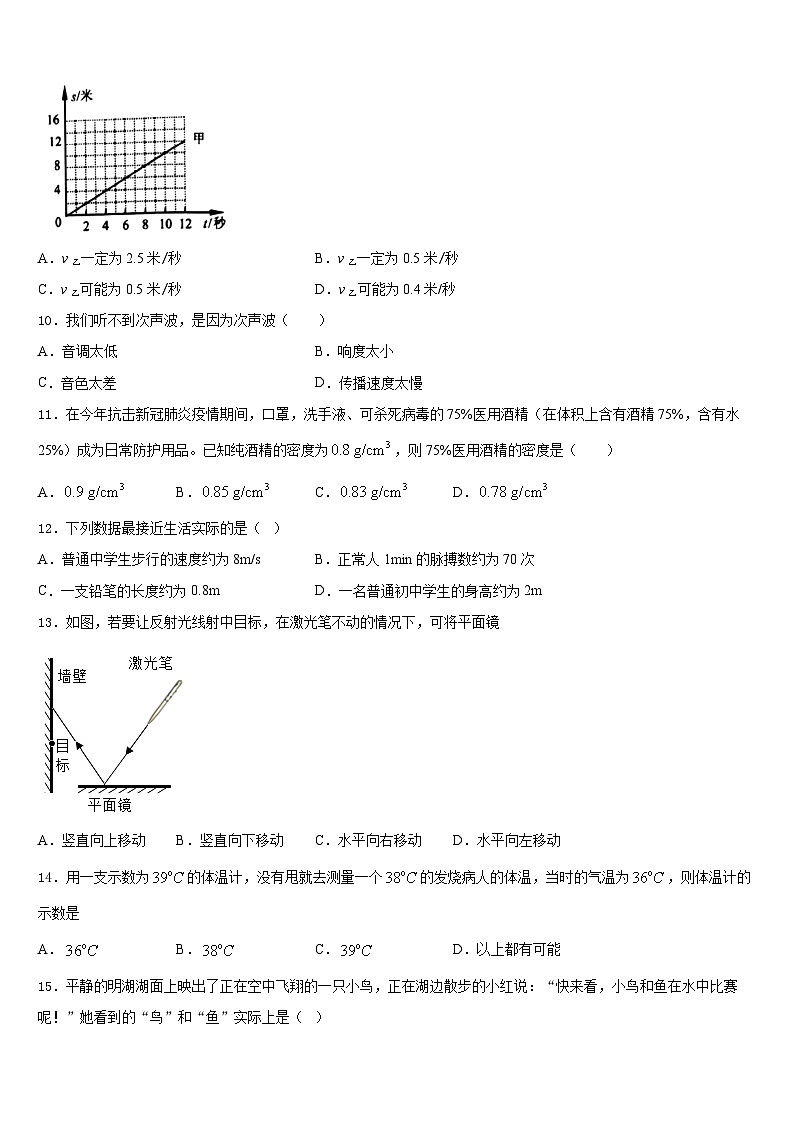 2023-2024学年河北省唐山市林西中学八年级物理第一学期期末预测试题含答案03