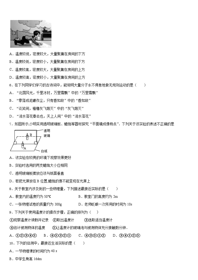 2023-2024学年河北省张家口市桥西区八上物理期末考试模拟试题含答案第2页