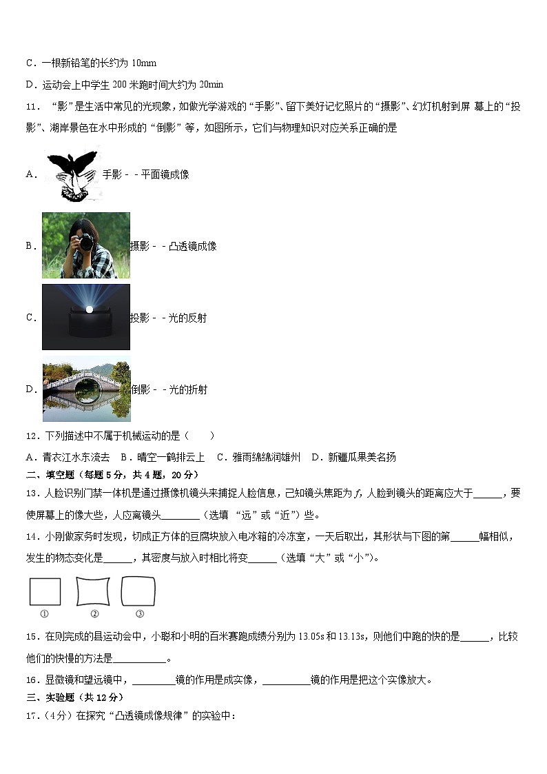 2023-2024学年河北省张家口市桥西区八上物理期末考试模拟试题含答案第3页