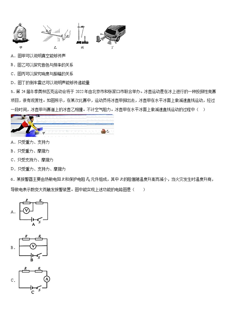 2023-2024学年河北省武安市八上物理期末达标检测模拟试题含答案02