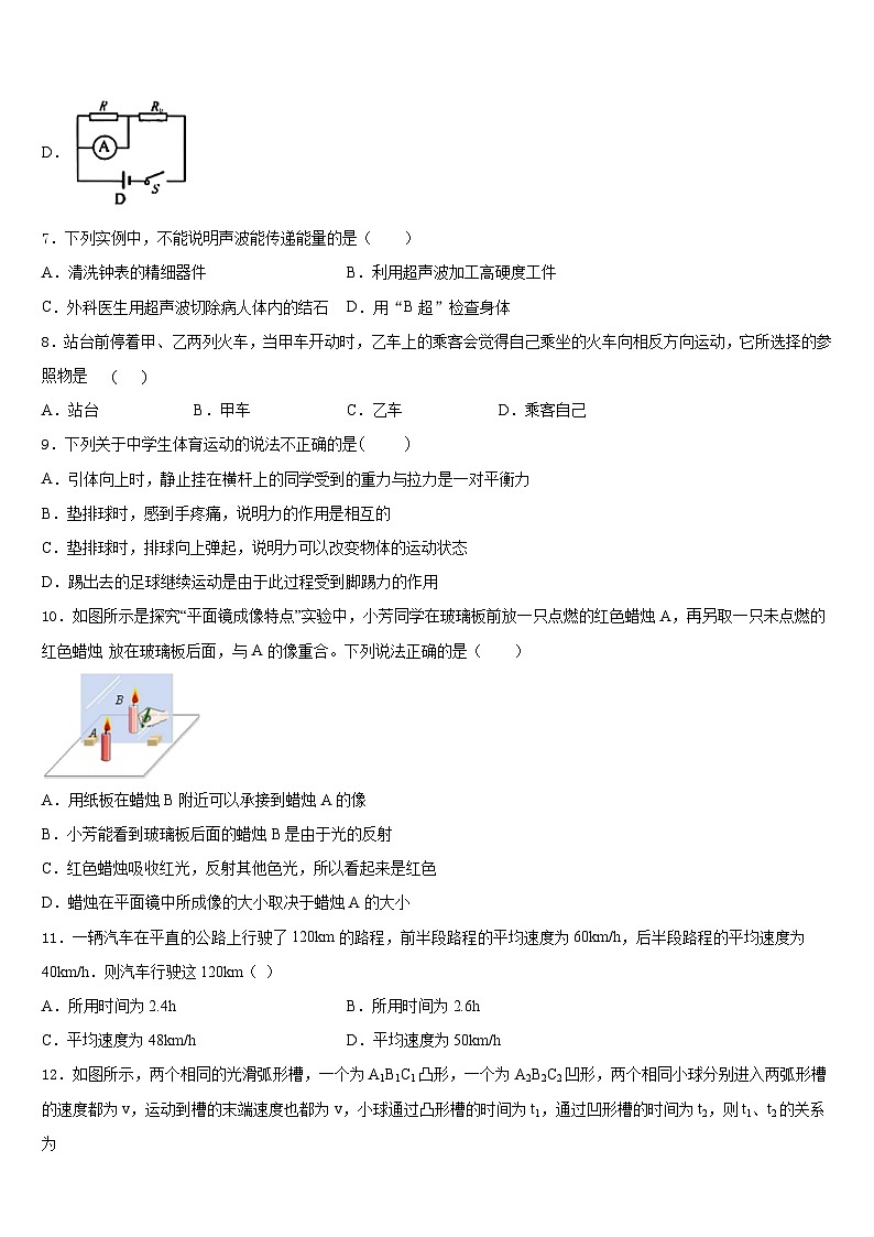 2023-2024学年河北省武安市八上物理期末达标检测模拟试题含答案03