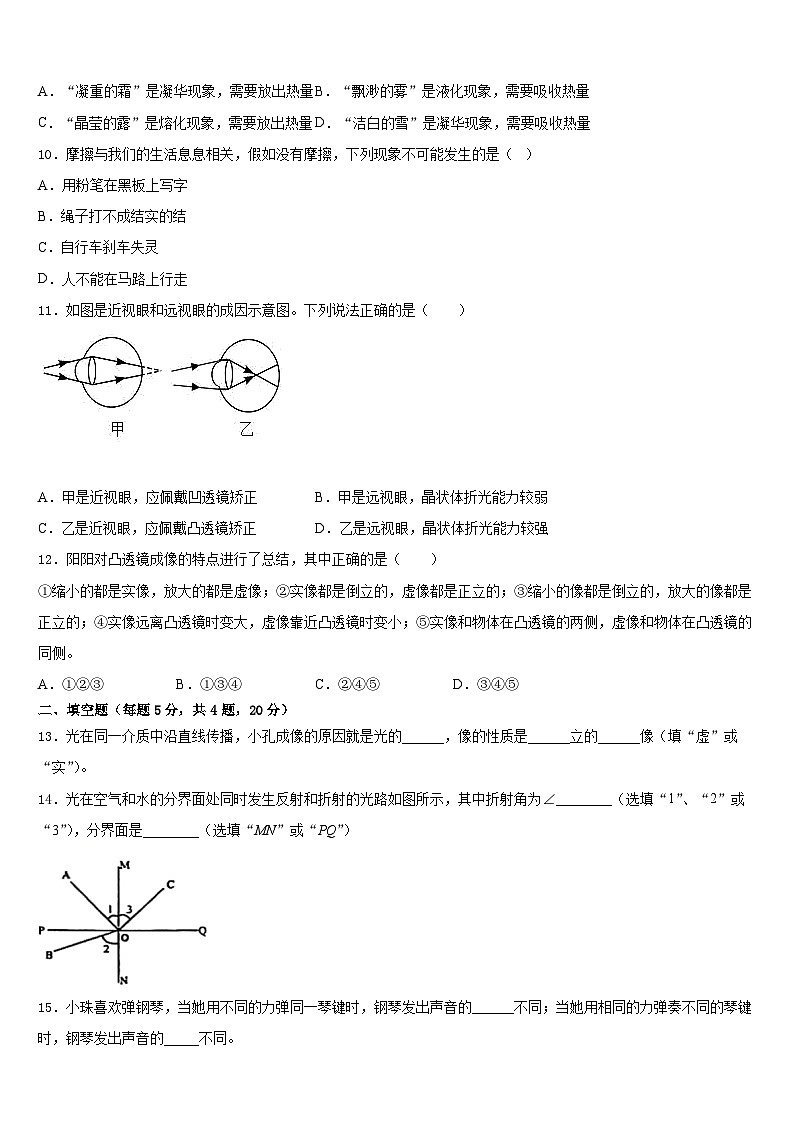 2023-2024学年河北省石家庄市物理八上期末检测模拟试题含答案03