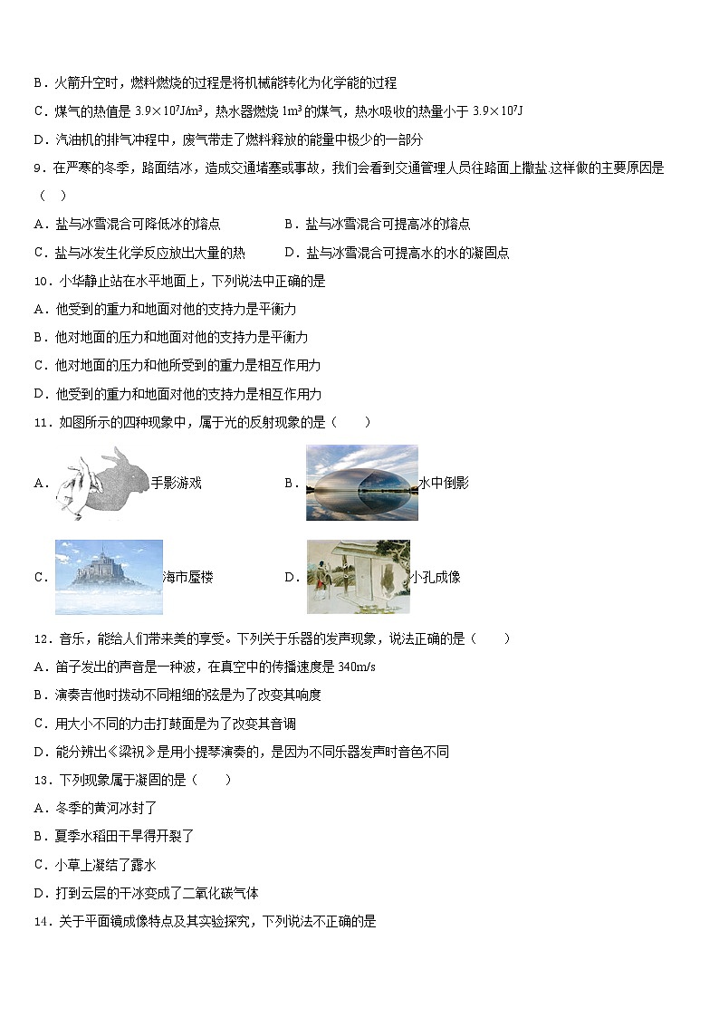 2023-2024学年河北省高碑店市物理八上期末统考试题含答案03