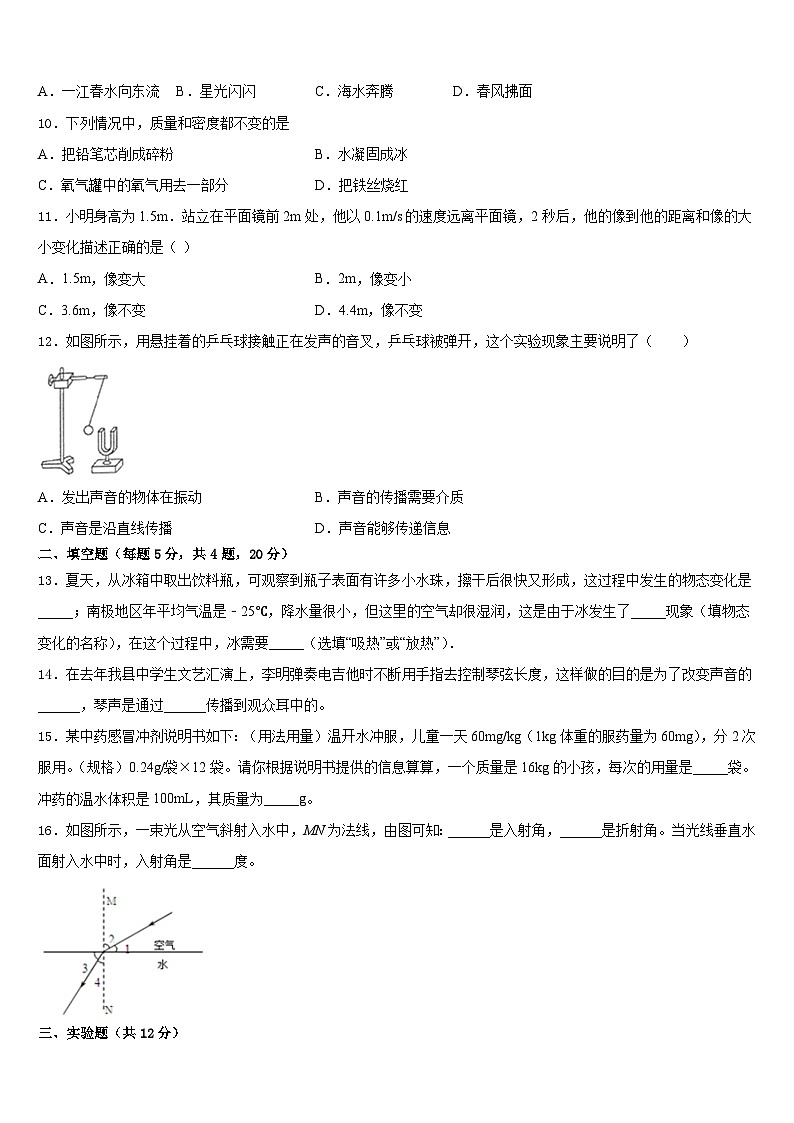 2023-2024学年河北省高阳县八上物理期末统考试题含答案03