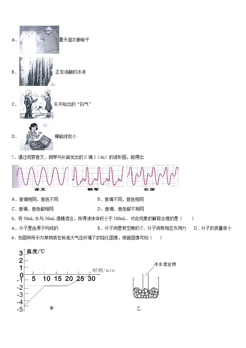 2023-2024学年河北省邯郸市鸡泽县八年级物理第一学期期末学业质量监测模拟试题含答案02
