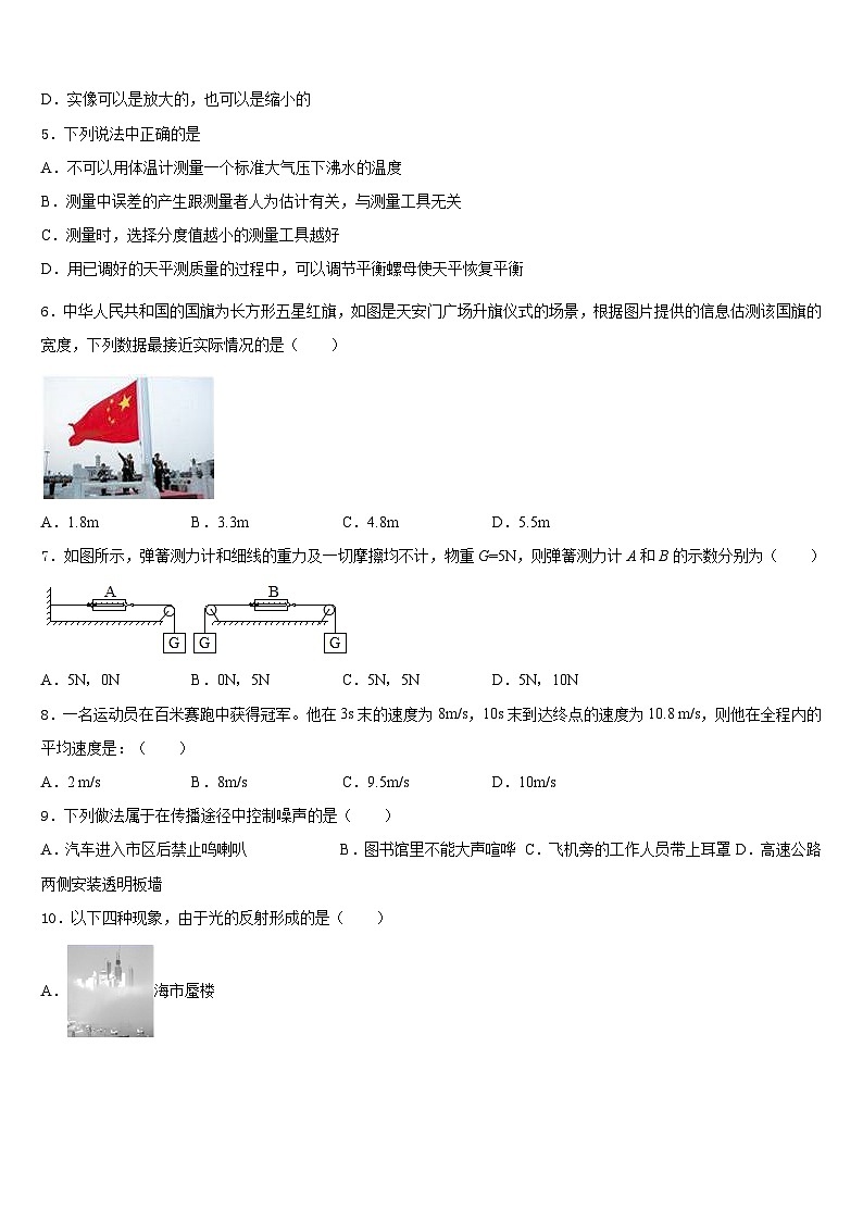 2023-2024学年河北省邯郸市临漳县八年级物理第一学期期末检测试题含答案第2页