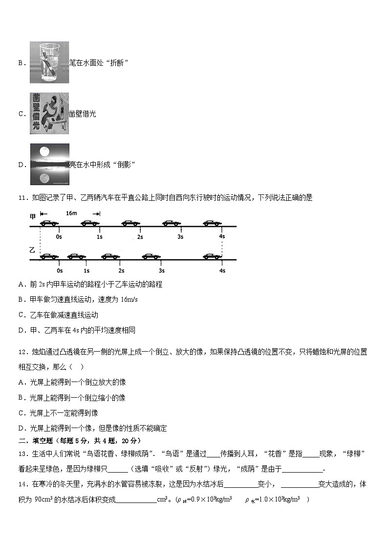 2023-2024学年河北省邯郸市临漳县八年级物理第一学期期末检测试题含答案第3页
