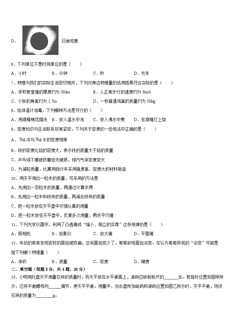 2023-2024学年河北省邯郸市育华中学八年级物理第一学期期末统考模拟试题含答案03