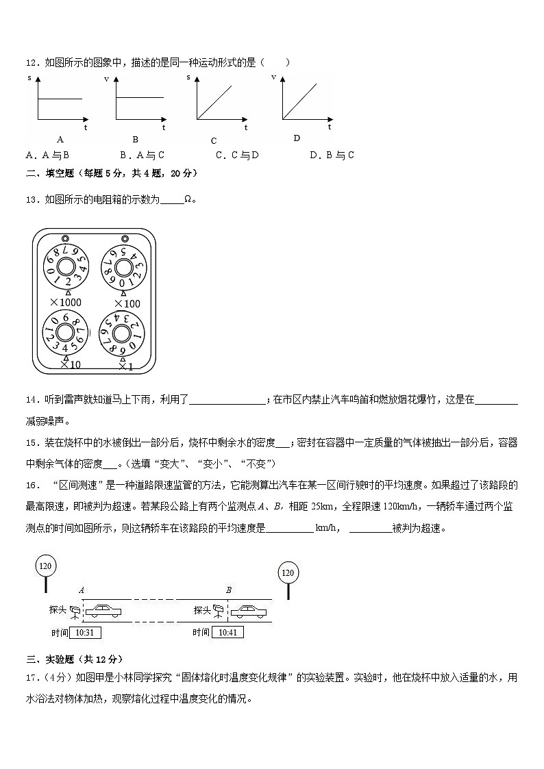 2023-2024学年河北省衡水安平县联考物理八上期末统考试题含答案03