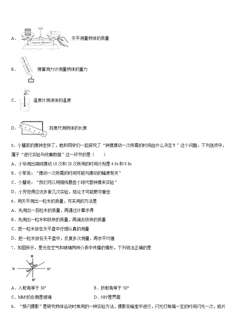 2023-2024学年河北省隆尧县联考物理八年级第一学期期末经典试题含答案第2页