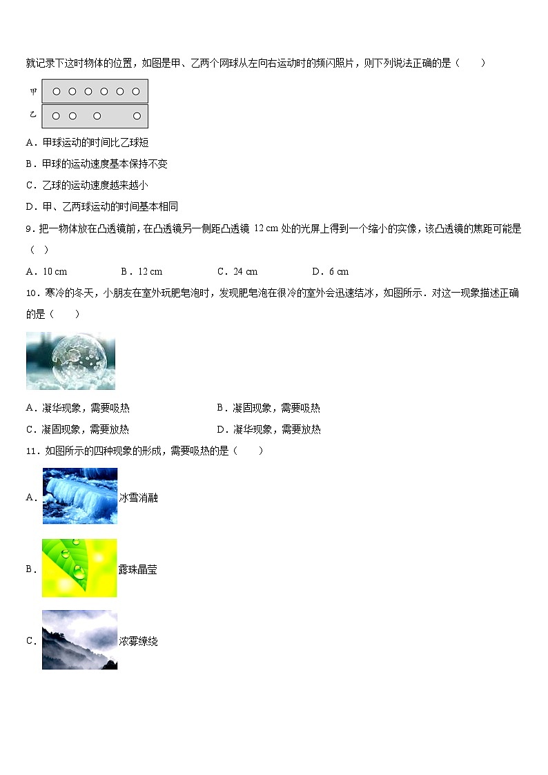 2023-2024学年河北省隆尧县联考物理八年级第一学期期末经典试题含答案第3页