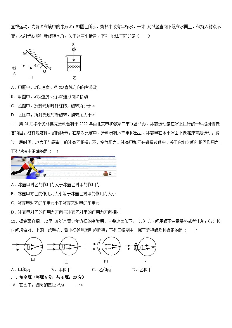 2023-2024學(xué)年河北省秦皇島撫寧區(qū)臺營區(qū)八上物理期末質(zhì)量檢測模擬試題含答案第3頁