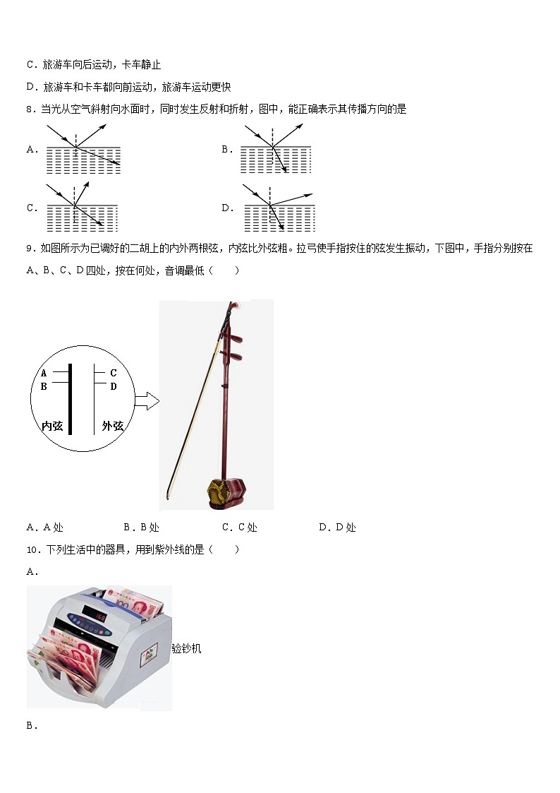 2023-2024学年河北省石家庄第四十二中学八上物理期末质量检测试题含答案03