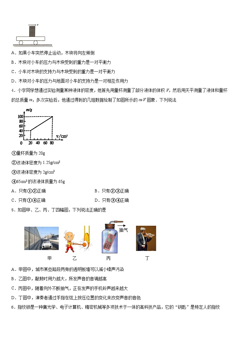 2023-2024学年河北省石家庄市部分学校物理八上期末调研试题含答案02