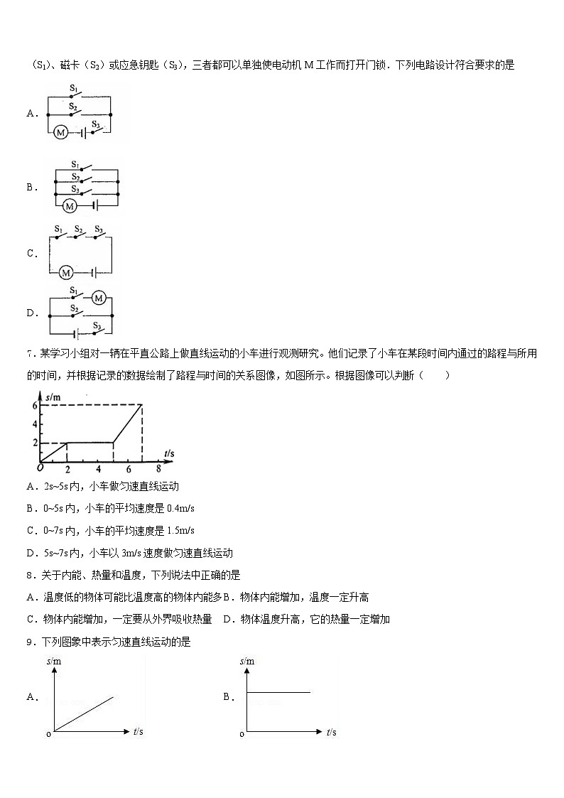 2023-2024学年河北省石家庄市部分学校物理八上期末调研试题含答案03