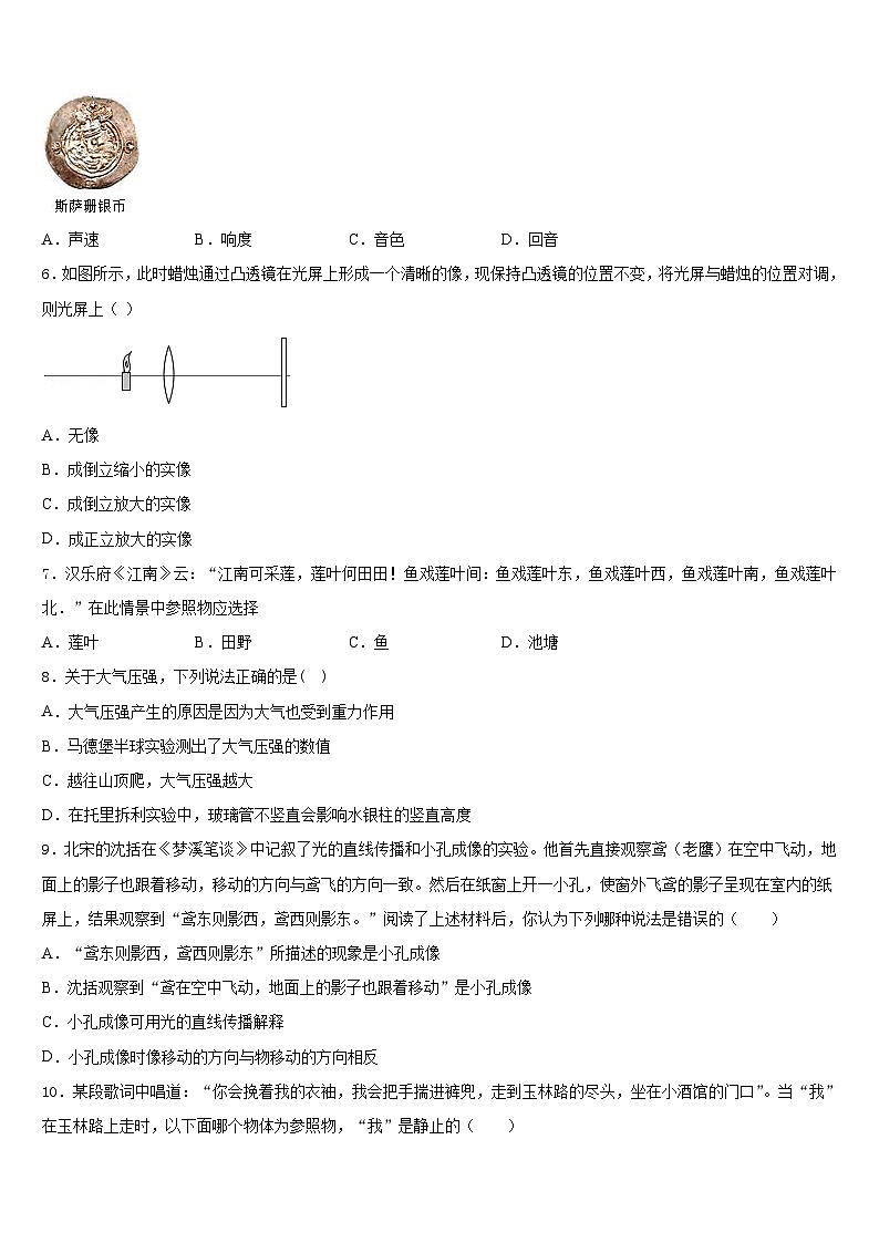 2023-2024學(xué)年河北省石家莊新世紀(jì)外國語學(xué)校物理八年級(jí)第一學(xué)期期末學(xué)業(yè)質(zhì)量監(jiān)測試題含答案第2頁