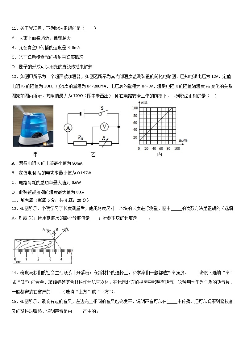 2023-2024学年河南周口地区洪山乡联合中学八上物理期末统考试题含答案第3页