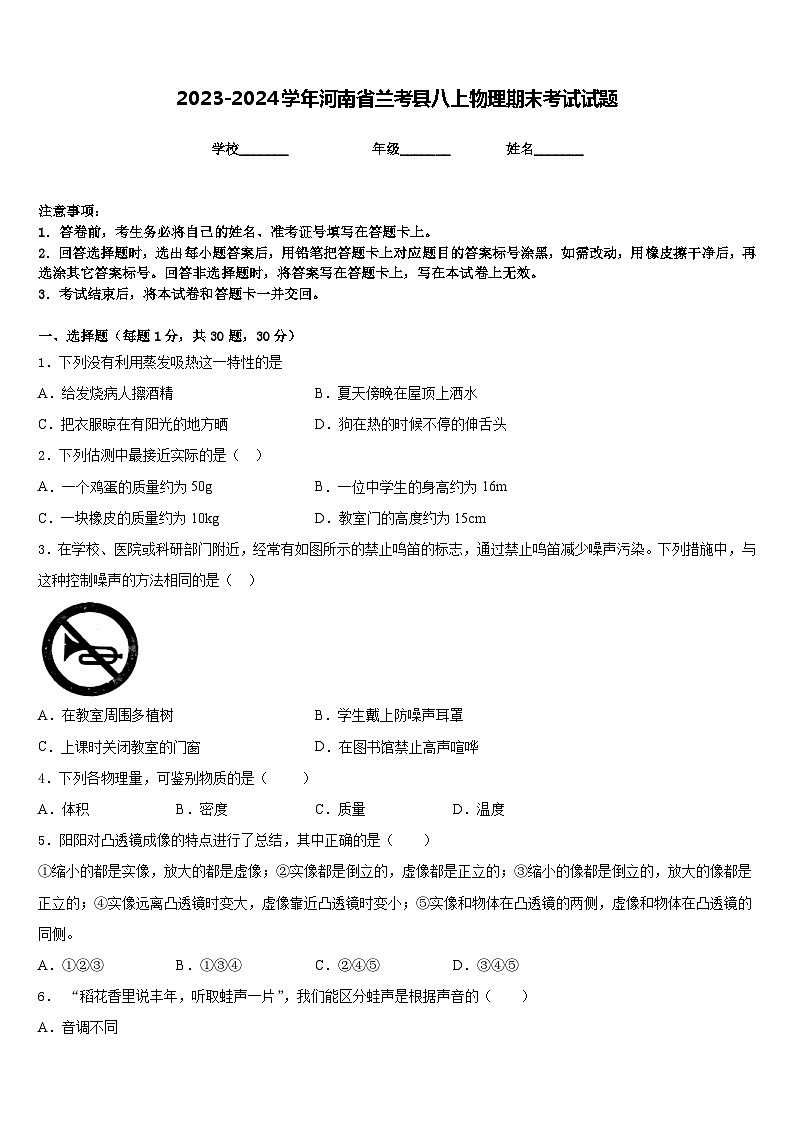 2023-2024学年河南省兰考县八上物理期末考试试题含答案01