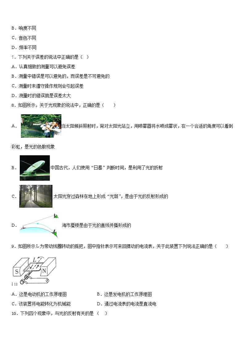 2023-2024学年河南省兰考县八上物理期末考试试题含答案02