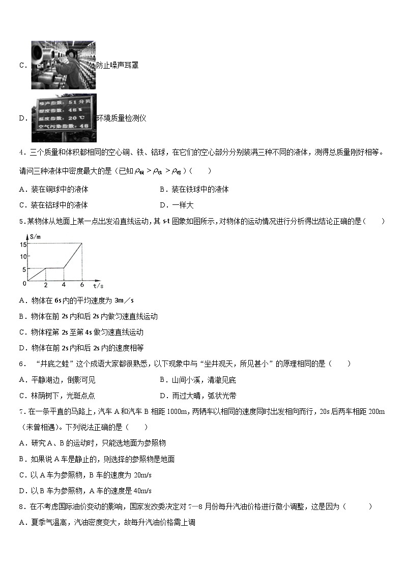 2023-2024学年河北石家庄市新华区第四十二中学八年级物理第一学期期末达标检测模拟试题含答案第2页