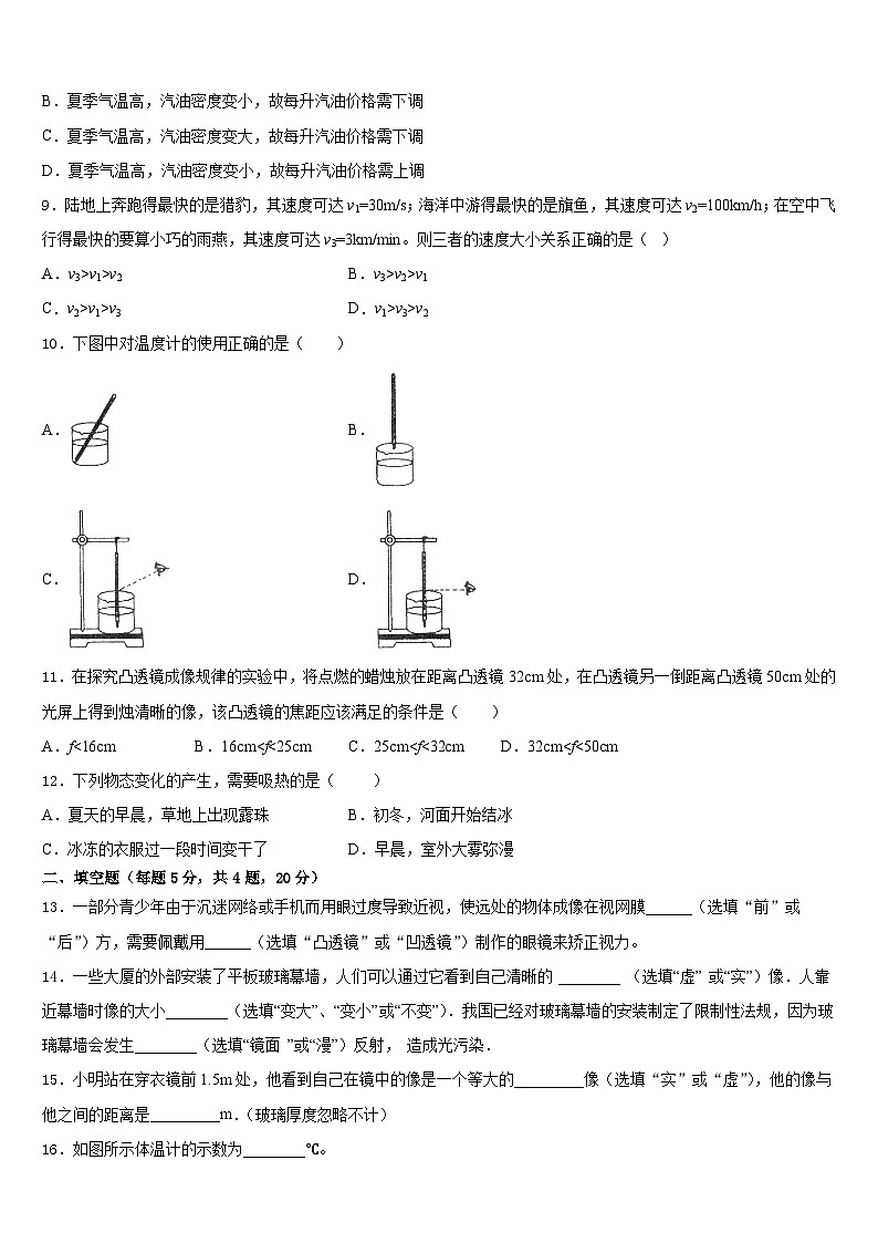 2023-2024学年河北石家庄市新华区第四十二中学八年级物理第一学期期末达标检测模拟试题含答案第3页