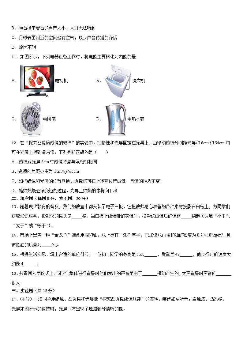 2023-2024学年河南省南阳唐河县联考八年级物理第一学期期末调研模拟试题含答案第3页