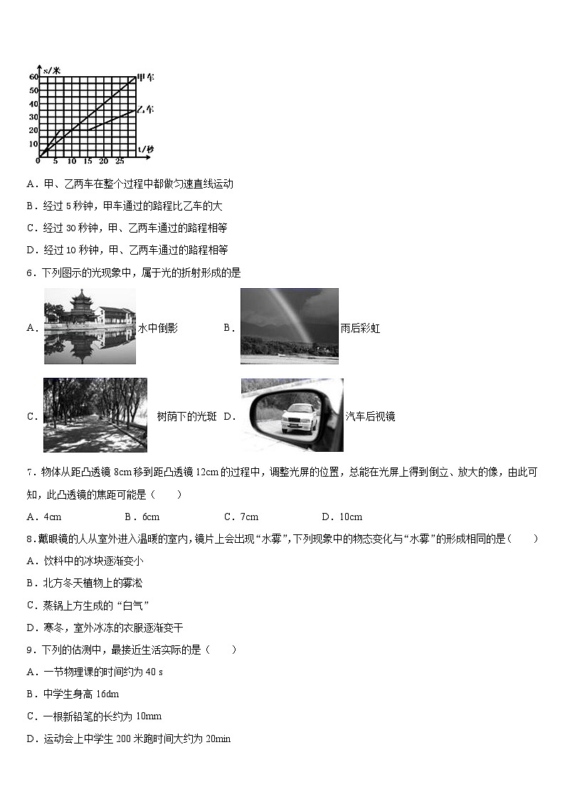 2023-2024学年河南省南阳市物理八上期末学业质量监测试题含答案02