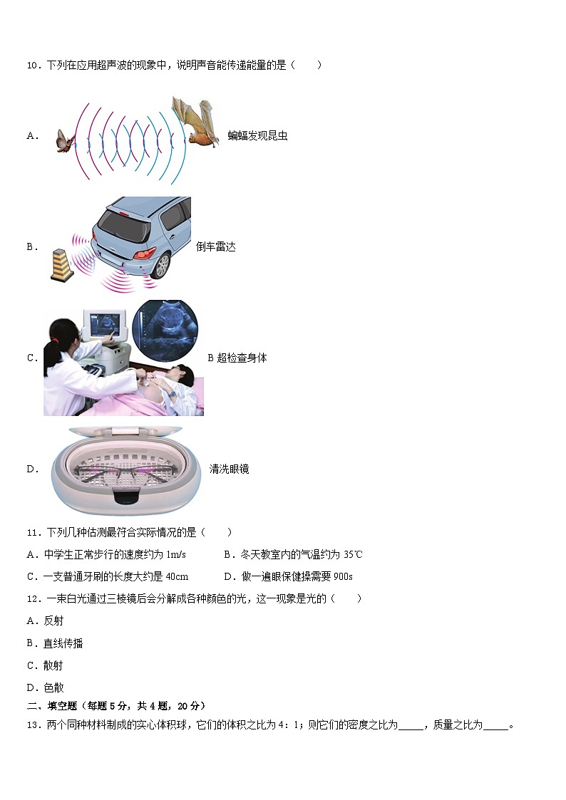 2023-2024学年河南省南阳市物理八上期末学业质量监测试题含答案03