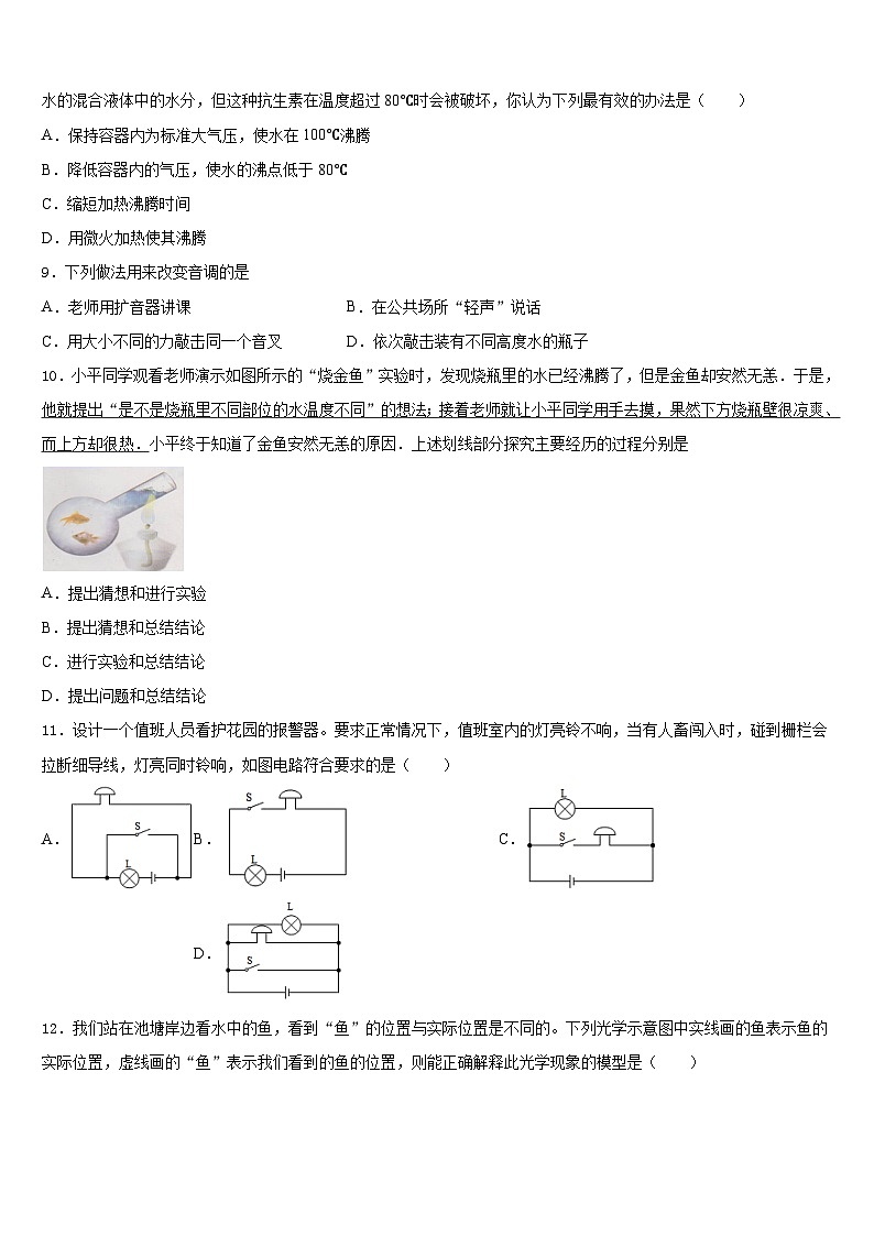 2023-2024学年河南周口地区洪山乡联合中学八上物理期末调研模拟试题含答案第3页