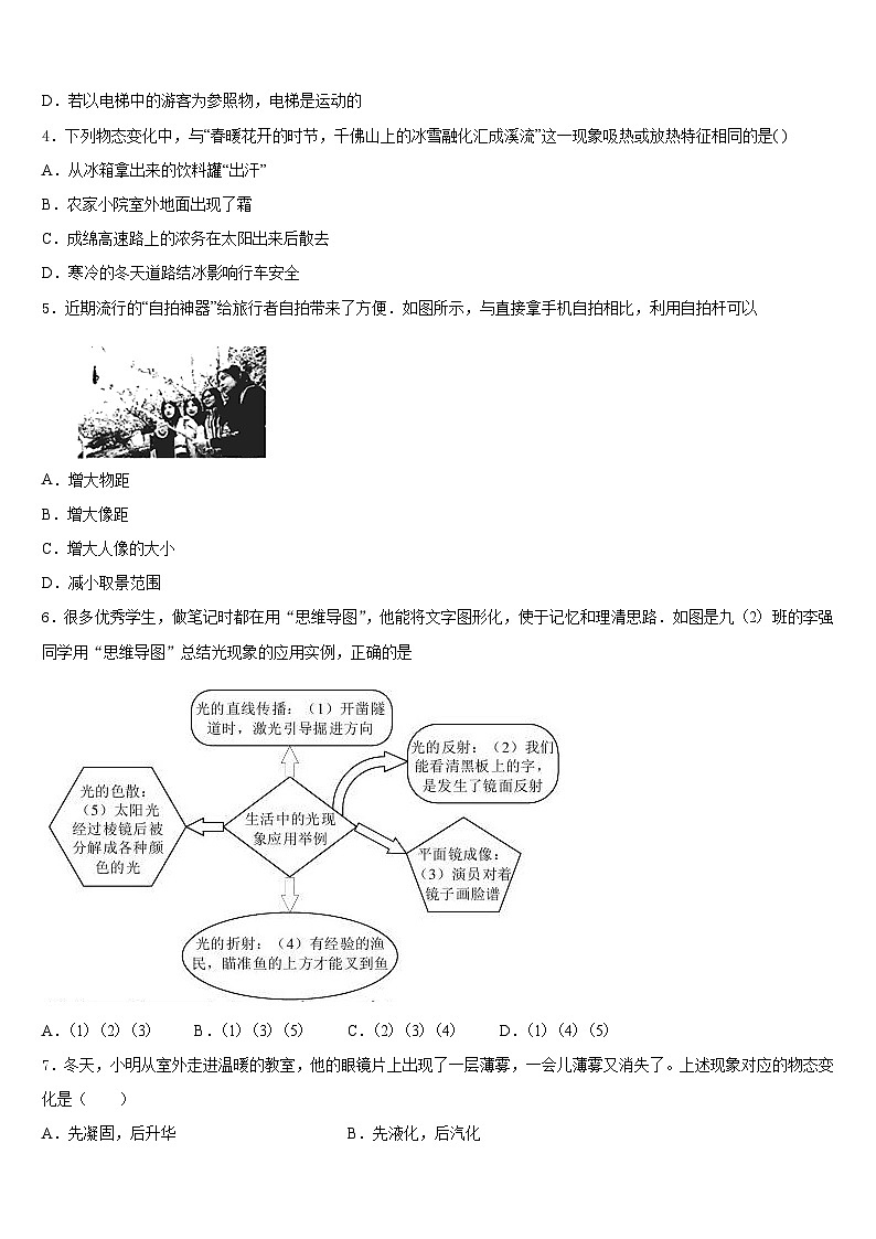 2023-2024学年河南省南阳市镇平县物理八上期末综合测试试题含答案第2页