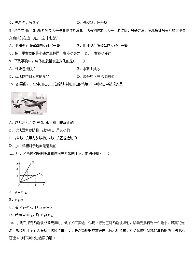 2023-2024学年河南省南阳市镇平县物理八上期末综合测试试题含答案第3页
