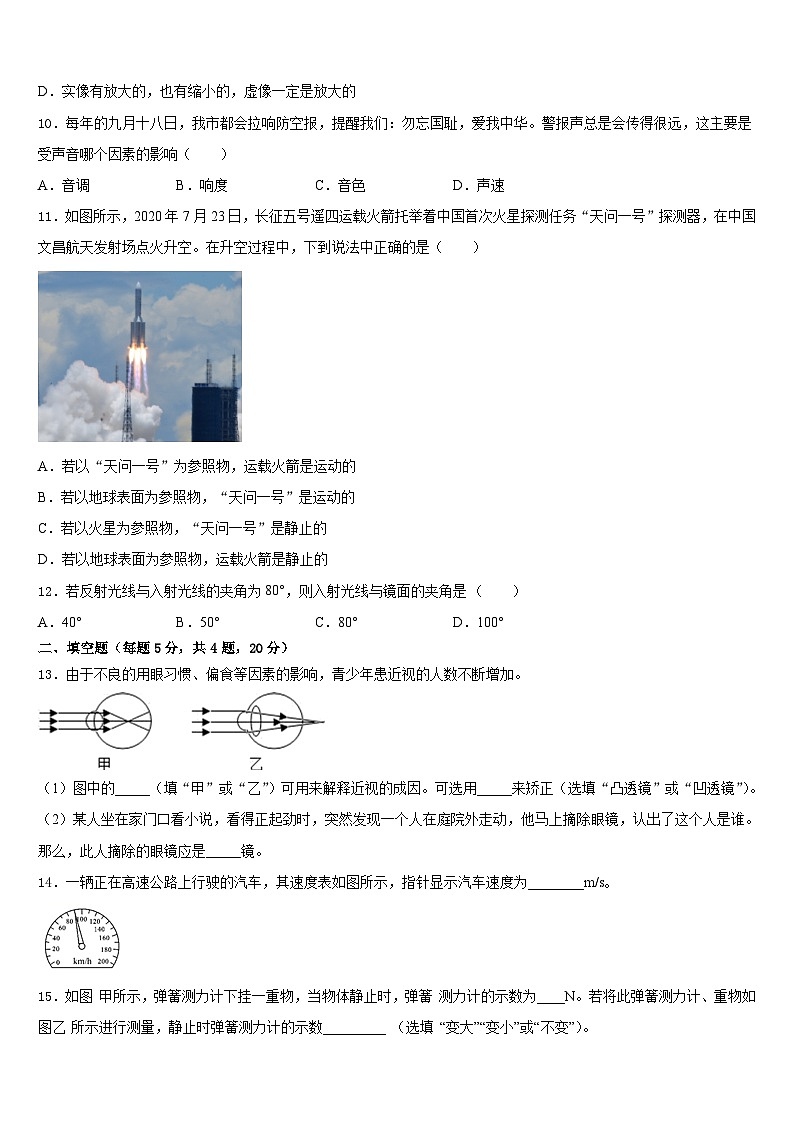 2023-2024学年河南省安阳市滑县物理八年级第一学期期末学业质量监测模拟试题含答案第3页