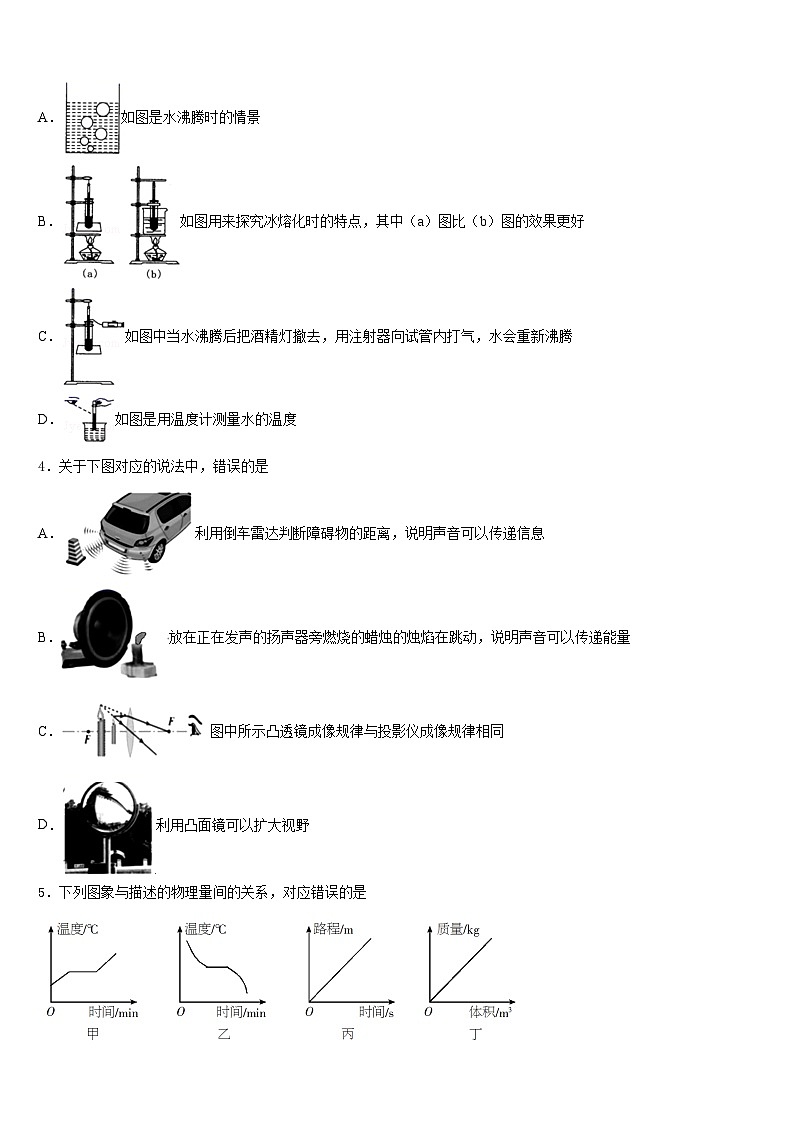 2023-2024学年河南省宝丰市物理八年级第一学期期末达标测试试题含答案02