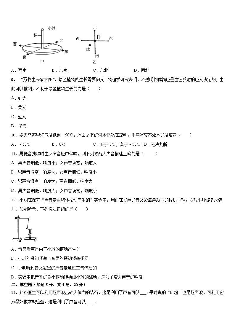 2023-2024学年河南省宝丰县联考八上物理期末经典试题含答案第3页