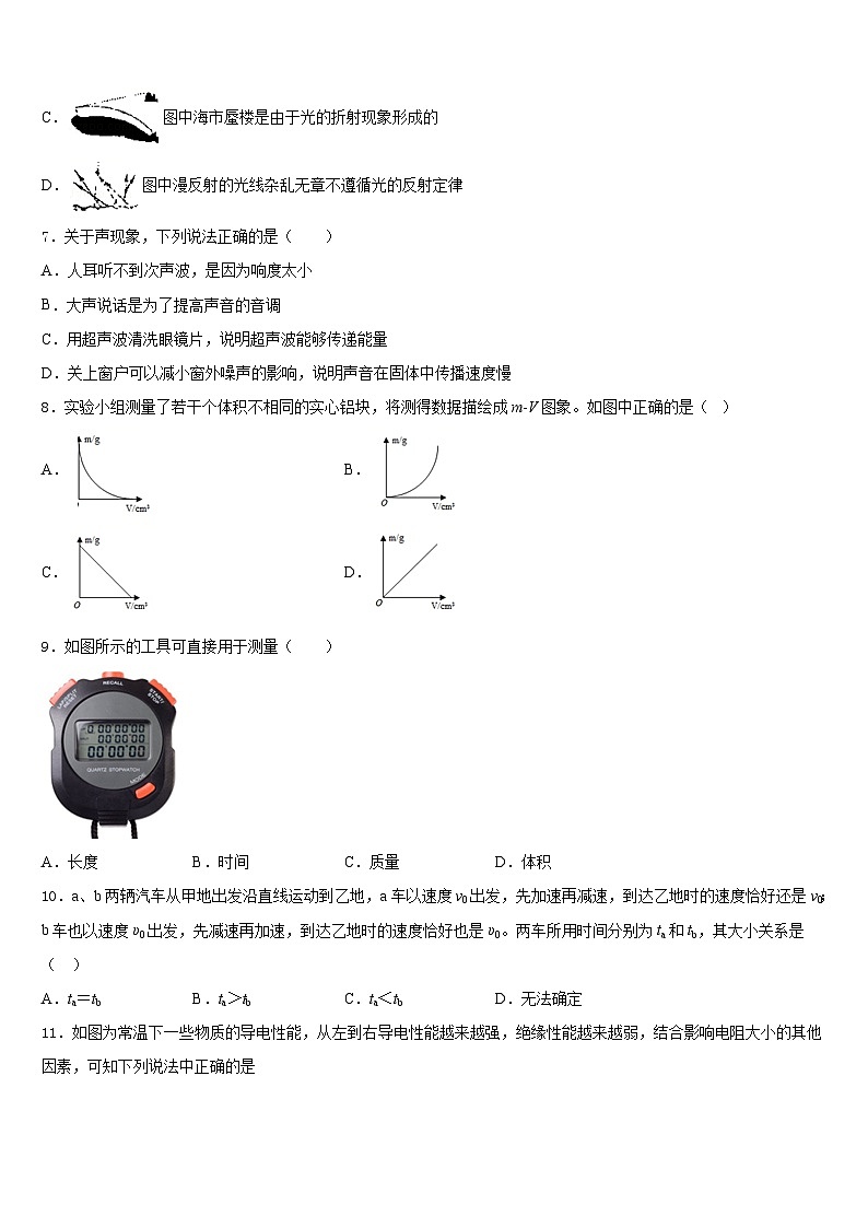 2023-2024学年河南省大联考八上物理期末统考试题含答案03