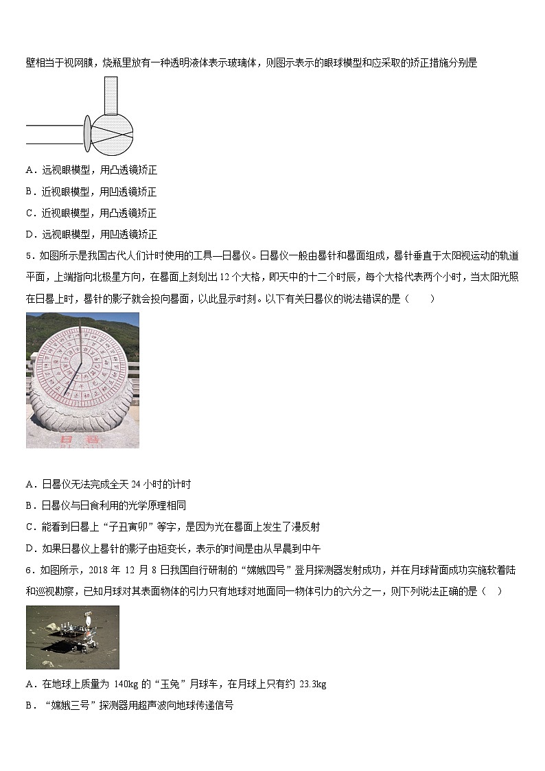 2023-2024学年河南省封丘市物理八年级第一学期期末复习检测试题含答案02