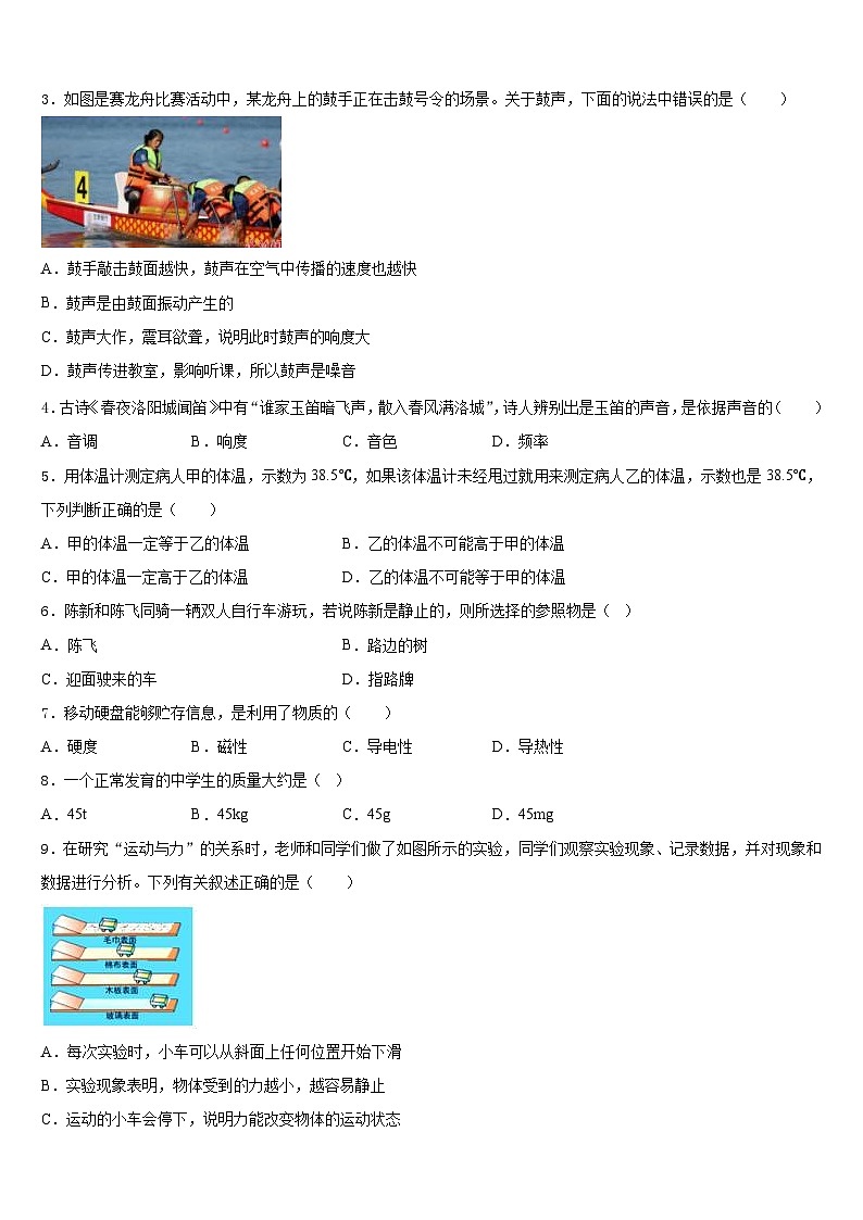 2023-2024学年河南省府店镇第三初级中学物理八上期末质量检测试题含答案02