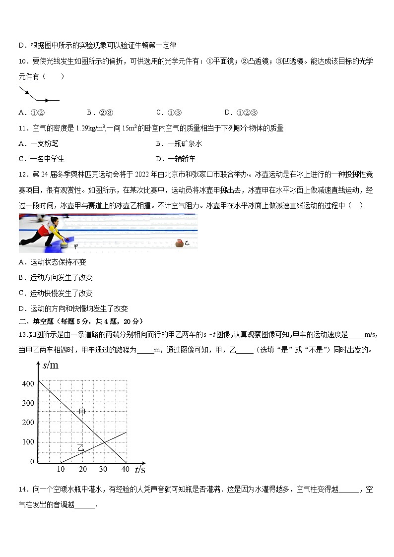 2023-2024学年河南省府店镇第三初级中学物理八上期末质量检测试题含答案03