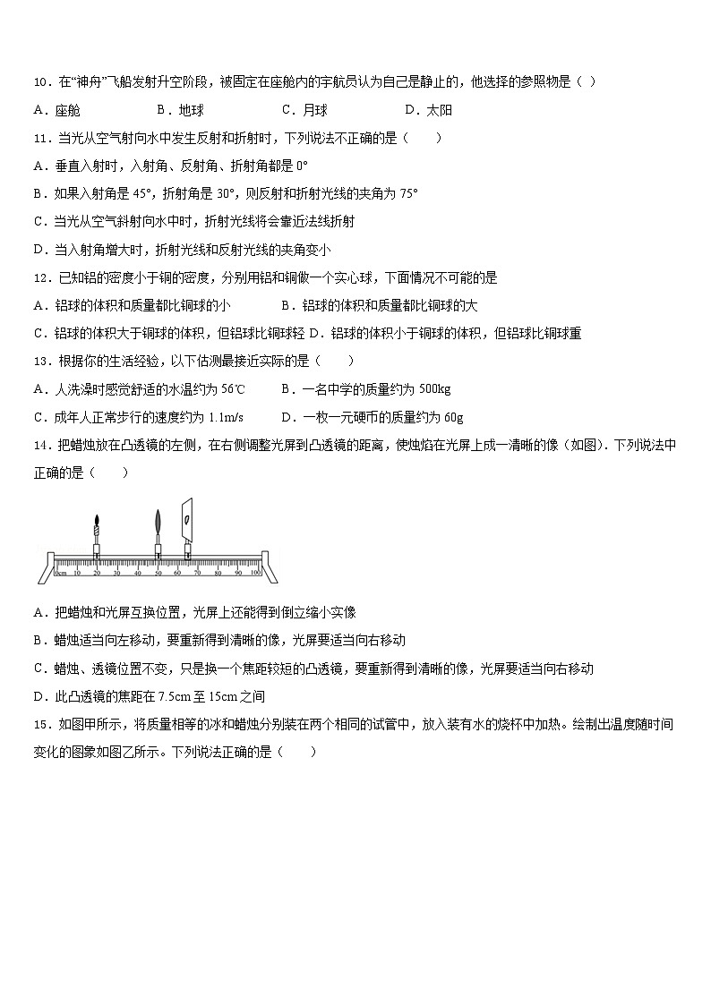 2023-2024学年河南省淮阳县羲城中学八年级物理第一学期期末联考试题含答案第3页