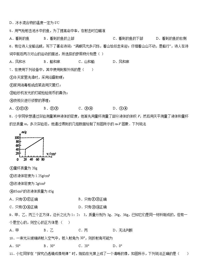 2023-2024学年河南省开封市西北片区物理八年级第一学期期末经典模拟试题含答案02