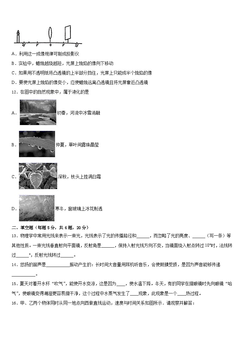 2023-2024学年河南省开封市西北片区物理八年级第一学期期末经典模拟试题含答案03