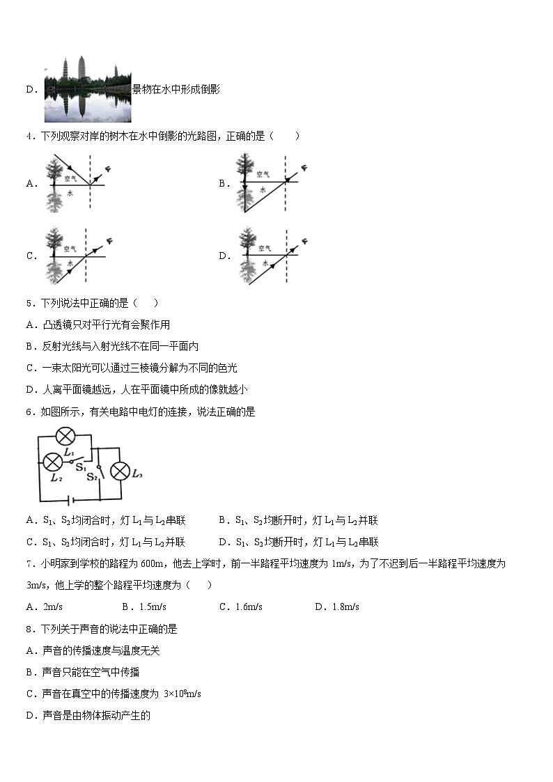 2023-2024學(xué)年河南省林州市第七中學(xué)八年級(jí)物理第一學(xué)期期末學(xué)業(yè)質(zhì)量監(jiān)測(cè)試題含答案第2頁(yè)