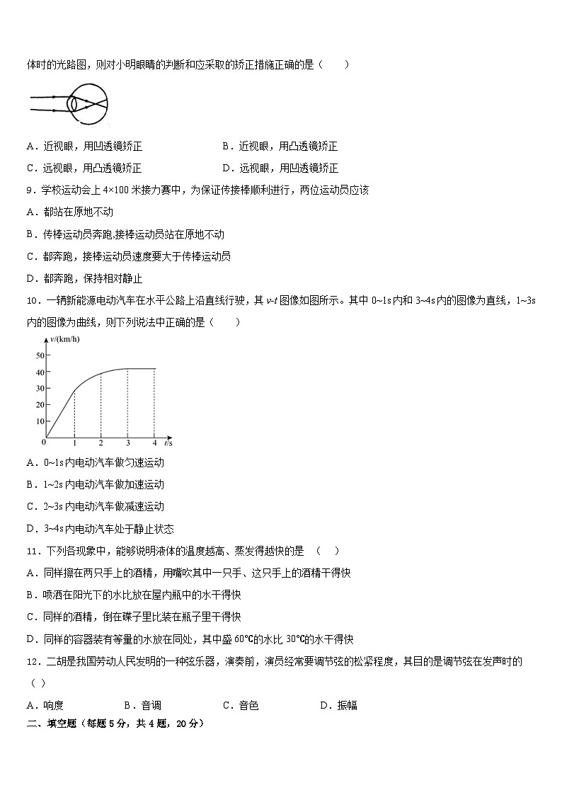 2023-2024学年河南省洛阳李村一中学八上物理期末复习检测试题含答案03