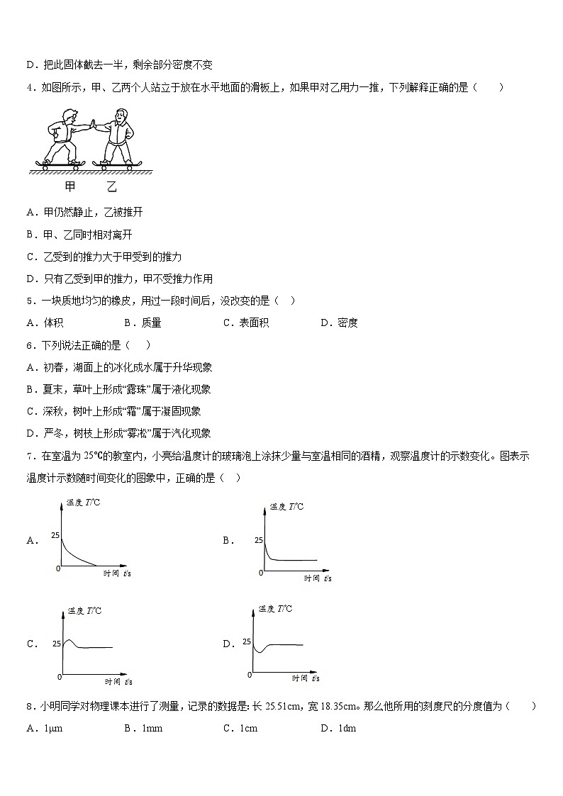2023-2024学年河南省洛阳市第23中学八上物理期末检测试题含答案第2页