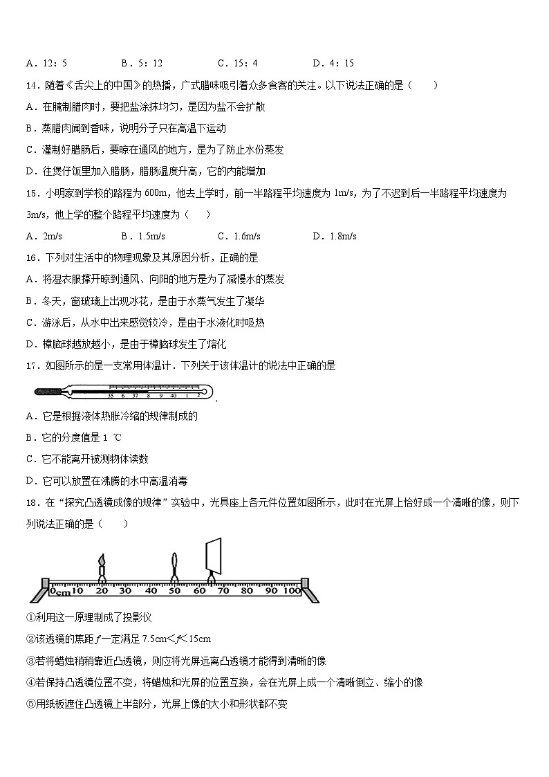 2023-2024学年河南省洛阳市实验中学物理八上期末教学质量检测模拟试题含答案第3页