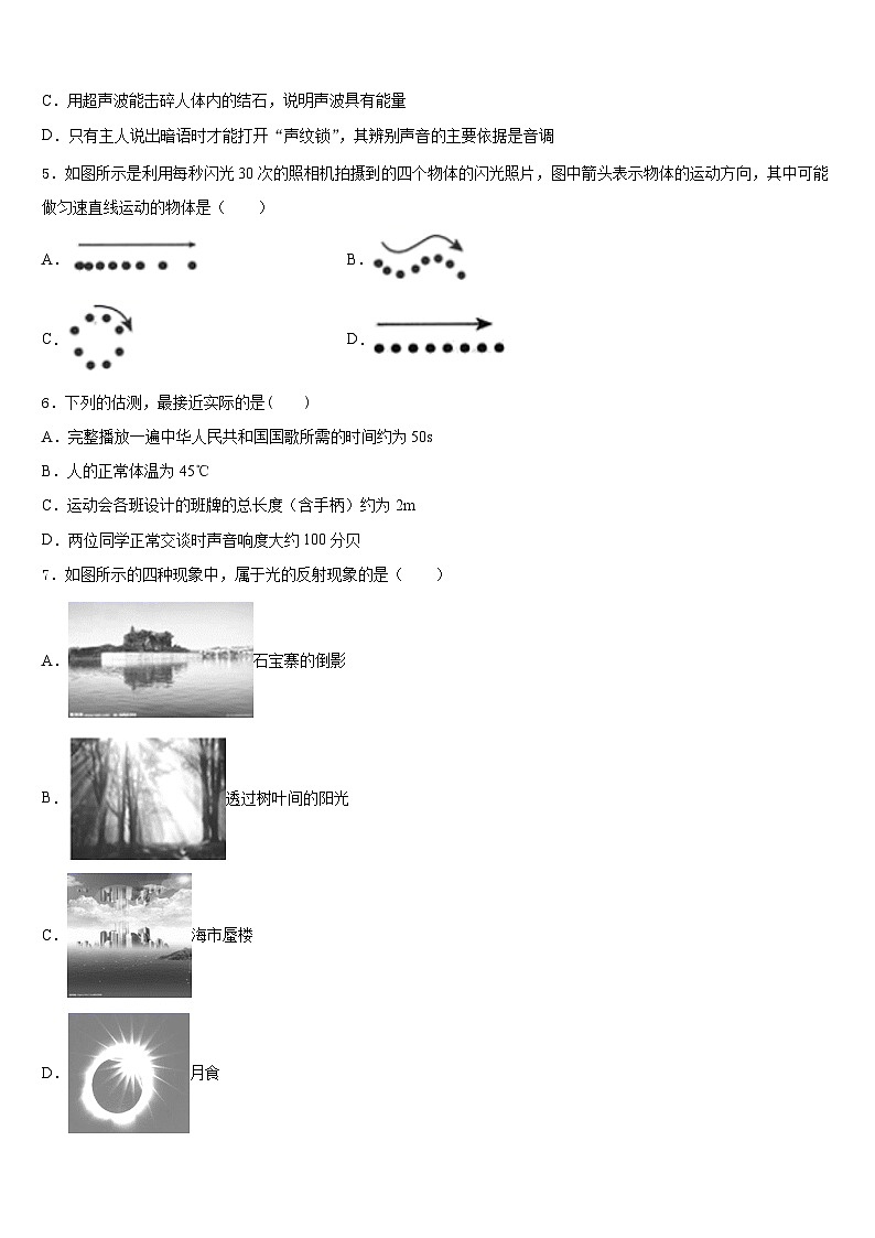 2023-2024学年河南省洛阳市伊川县物理八上期末达标测试试题含答案第2页