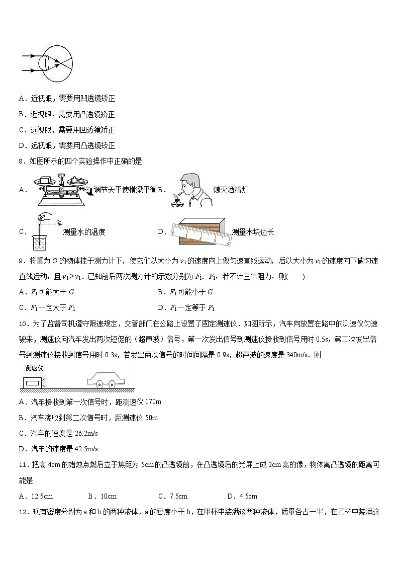 2023-2024学年河南省汝州市八年级物理第一学期期末联考模拟试题含答案第3页