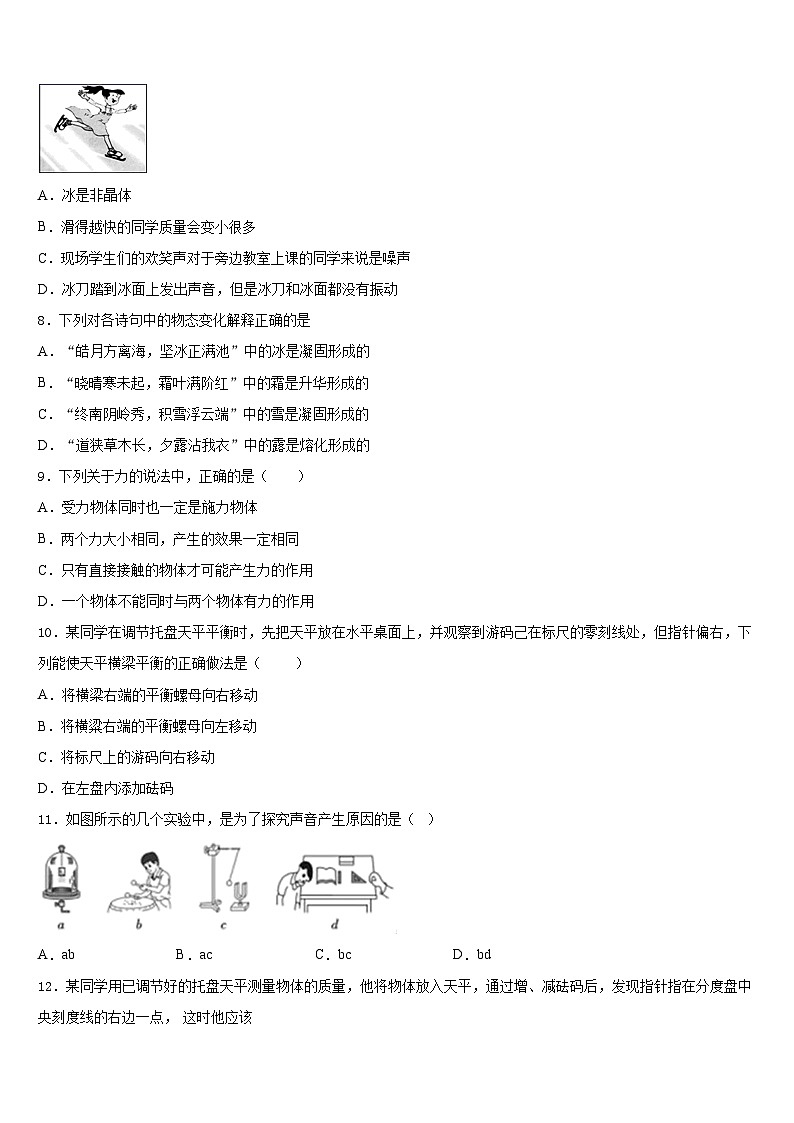 2023-2024学年河南省汝州物理八上期末经典试题含答案第3页